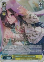【ヴァイス】SP)サイン付◇山脇様の手下:マジカルにゃん 天音 巫呼