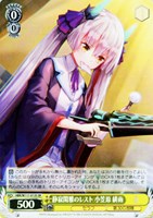 【ヴァイス】SR◇静寂閑雅のレスト 小笠原 緋雨