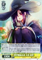 【ヴァイス】SR◇夢浮橋辿る赤 天音 巫呼