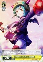 【ヴァイス】SR◇手のひらのパーフェクション 豊後 弥生