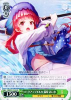 【ヴァイス】R◇ロックアップオルカ 瑞原 あいな