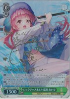 【ヴァイス】SP)サイン付◇ロックアップオルカ 瑞原 あいな