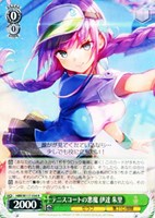 【ヴァイス】R◇テニスコートの悪魔 伊達 朱里
