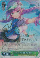 【ヴァイス】SP)サイン付◇テニスコートの悪魔 伊達 朱里