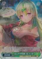 【ヴァイス】SP)サイン付◇湯上がり夢現郷 大島 五十鈴