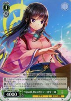 【ヴァイス】U◇今昔の感、想いは徃きて 二階堂 三郷