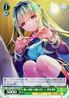 【ヴァイス】SR◇痛いの痛いの飛んでけ~♪ 室伏 理沙