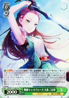 【ヴァイス】SR◇戦線キャットウォーク 大島 二以奈