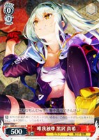 【ヴァイス】R◇唯我独尊 黒沢 真希