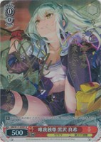 【ヴァイス】SP)サイン付◇唯我独尊 黒沢 真希