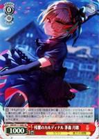 【ヴァイス】SR◇残響のカルディナル 茅森 月歌