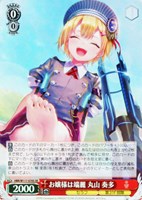 【ヴァイス】SR◇お嬢様は端麗 丸山 奏多