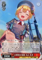 【ヴァイス】U◇お嬢様は端麗 丸山 奏多