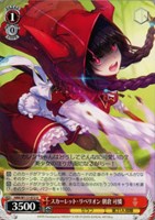 【ヴァイス】U◇スカーレット・リベリオン 朝倉 可憐