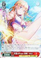 【ヴァイス】SR◇真夏のPrayer 東城 つかさ