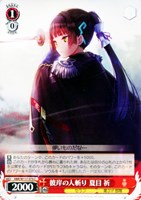 【ヴァイス】C◇彼岸の人斬り 夏目 祈