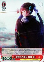 【ヴァイス】SR◇彼岸の人斬り 夏目 祈
