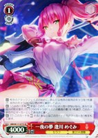 【ヴァイス】SR◇一夜の夢 逢川 めぐみ