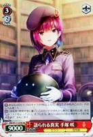 【ヴァイス】SR◇語られる真実 手塚 咲
