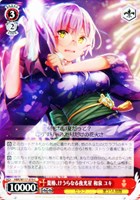 【ヴァイス】C◇夏椿、けうらなる夜光星 和泉 ユキ