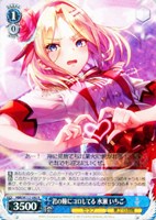 【ヴァイス】R◇君の瞳にコロしてる 水瀬 いちご