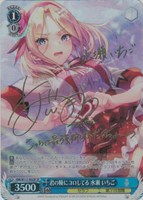 【ヴァイス】SP)サイン付◇君の瞳にコロしてる 水瀬 いちご