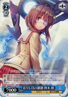 【ヴァイス】U◇在りし日の雑踏 柊木 梢