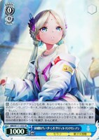 【ヴァイス】SR◇未知数なヴェーダーンガ ヴリティカ・バラクリシュナン