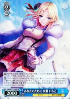【ヴァイス】SR◇あなたのために 水瀬 いちご