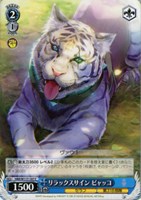【ヴァイス】C◇リラックスサイン ビャッコ