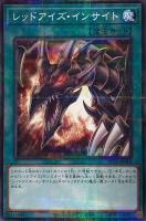 【遊戯王】パラレルレア◇レッドアイズ・インサイト