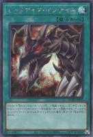 レッドアイズ・インサイト【遊戯王トレカ高価買取価格査定