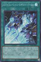 【遊戯王】スーパーレア◇エヴォリューション・レザルト・バースト
