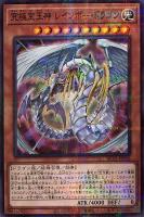 究極宝玉神 レインボー・ドラゴンオーバー・ドライブ【遊戯王