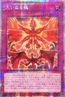 【遊戯王】ＰＳＥ◇大いなる魂