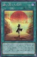 【遊戯王】シークレットレア◇舞い戻った死神