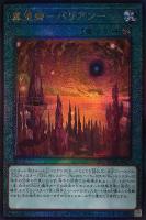 【遊戯王】アルティメットレア◇冀望郷-バリアン-