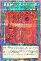 【遊戯王】ＰＳＥ◇冀望郷－バリアン－