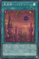 【遊戯王】スーパーレア◇冀望郷-バリアン-
