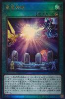 【遊戯王】アルティメットレア◇竜皇神話