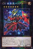 【遊戯王】パラレルレア◇ＣＸ　冀望皇バリアン