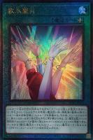 エクソシスターズ・マニフィカ【遊戯王トレカお買得価格通販
