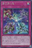 【遊戯王】シークレットレア◇覇王龍の魂