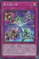 【遊戯王】スーパーレア◇覇王龍の魂