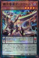 【遊戯王】パラレルレア◇覇王眷竜ダークヴルム