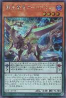 【遊戯王】シークレットレア◇覇王眷竜ダークヴルム