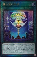 青眼の亜白龍【遊戯王トレカお買得価格通販:トレコロ】 青眼の亜白龍【遊戯王トレカお買得価格通販:トレコロ】
