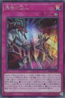 【遊戯王】シークレットレア◇運命の囚人