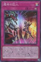 【遊戯王】スーパーレア◇運命の囚人