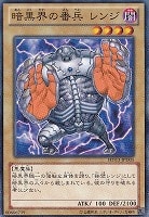 暗黒界の番兵 レンジ